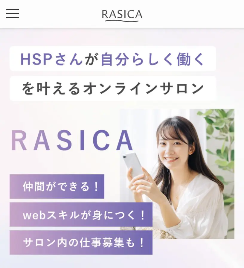 RASICA オンラインサロン紹介