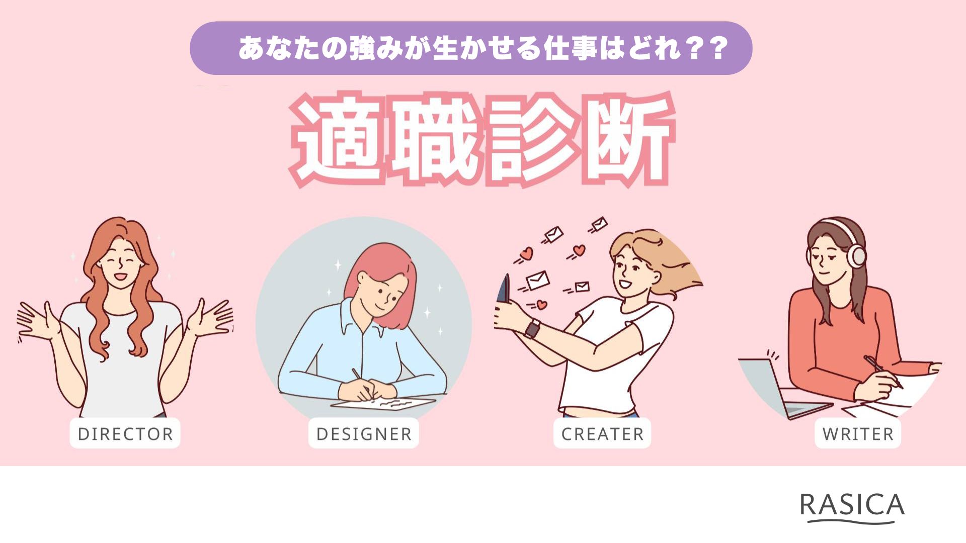 HSPさんが向いている仕事は？適職セルフチェック診断